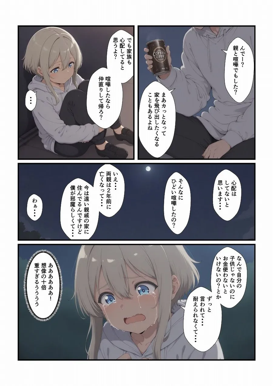 【無料エロ漫画・同人】養子にした娘が大きくなりました-4枚目