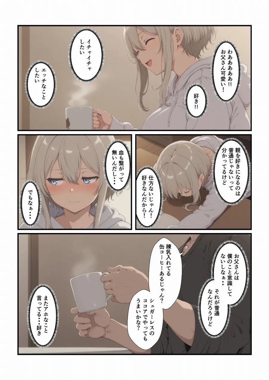 【無料エロ漫画・同人】養子にした娘が大きくなりました-5枚目