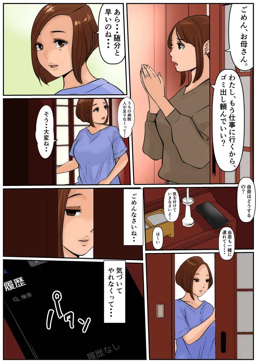 【無料エロ漫画・同人】お義母さんじゃダメかしら？3-3枚目