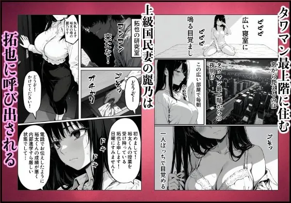 【無料エロ漫画・同人】上級国民の清純妻孕まされる息子の成績を理由に-2枚目