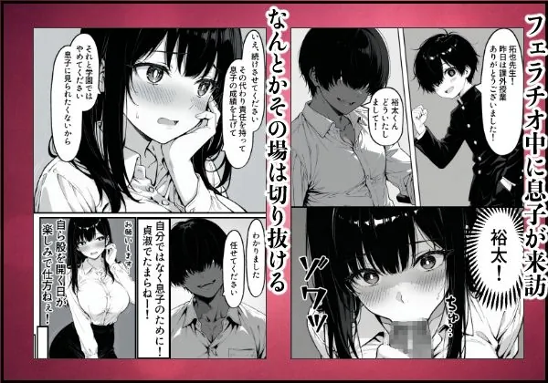 【無料エロ漫画・同人】上級国民の清純妻孕まされる息子の成績を理由に-5枚目