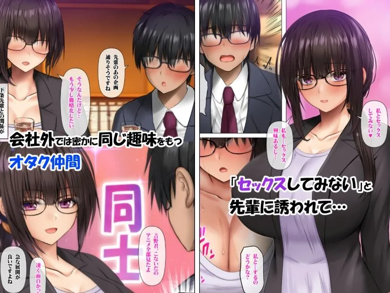 【無料エロ漫画・同人】職場のデカい喪女上司と陰キャ部下はオタクセックスにハマっちゃう-2枚目