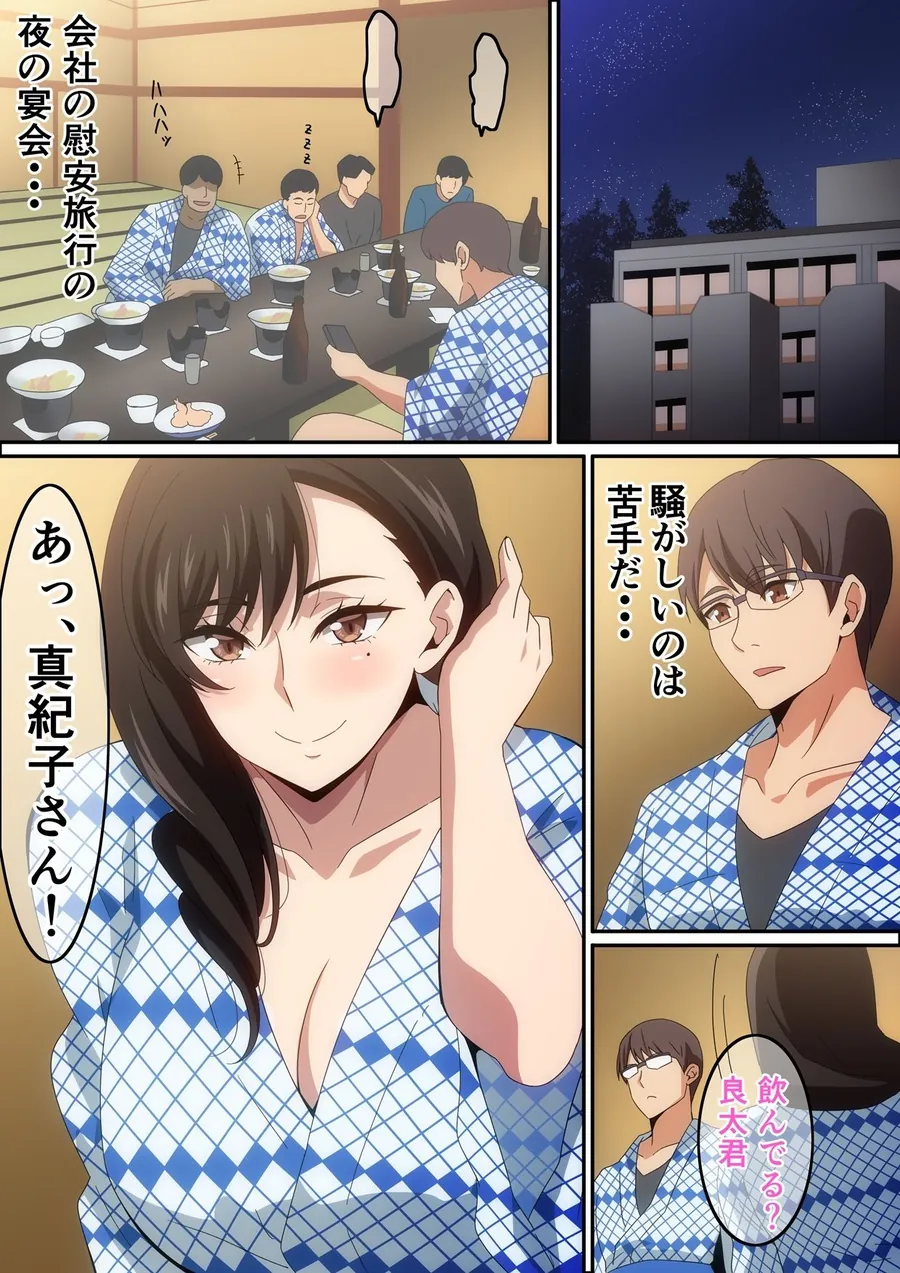 【無料エロ漫画・同人】慰安旅行の情事-1枚目