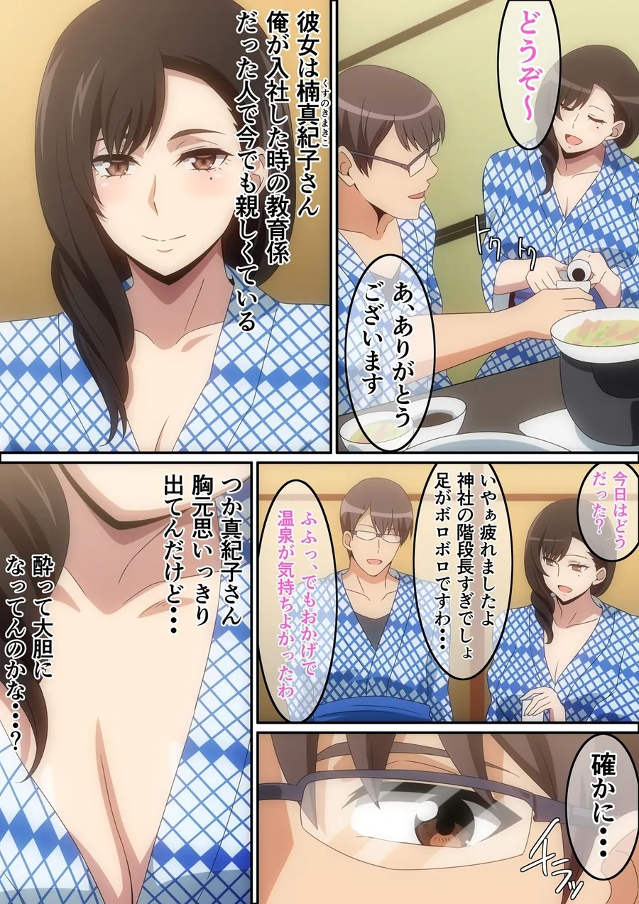 【無料エロ漫画・同人】慰安旅行の情事-2枚目