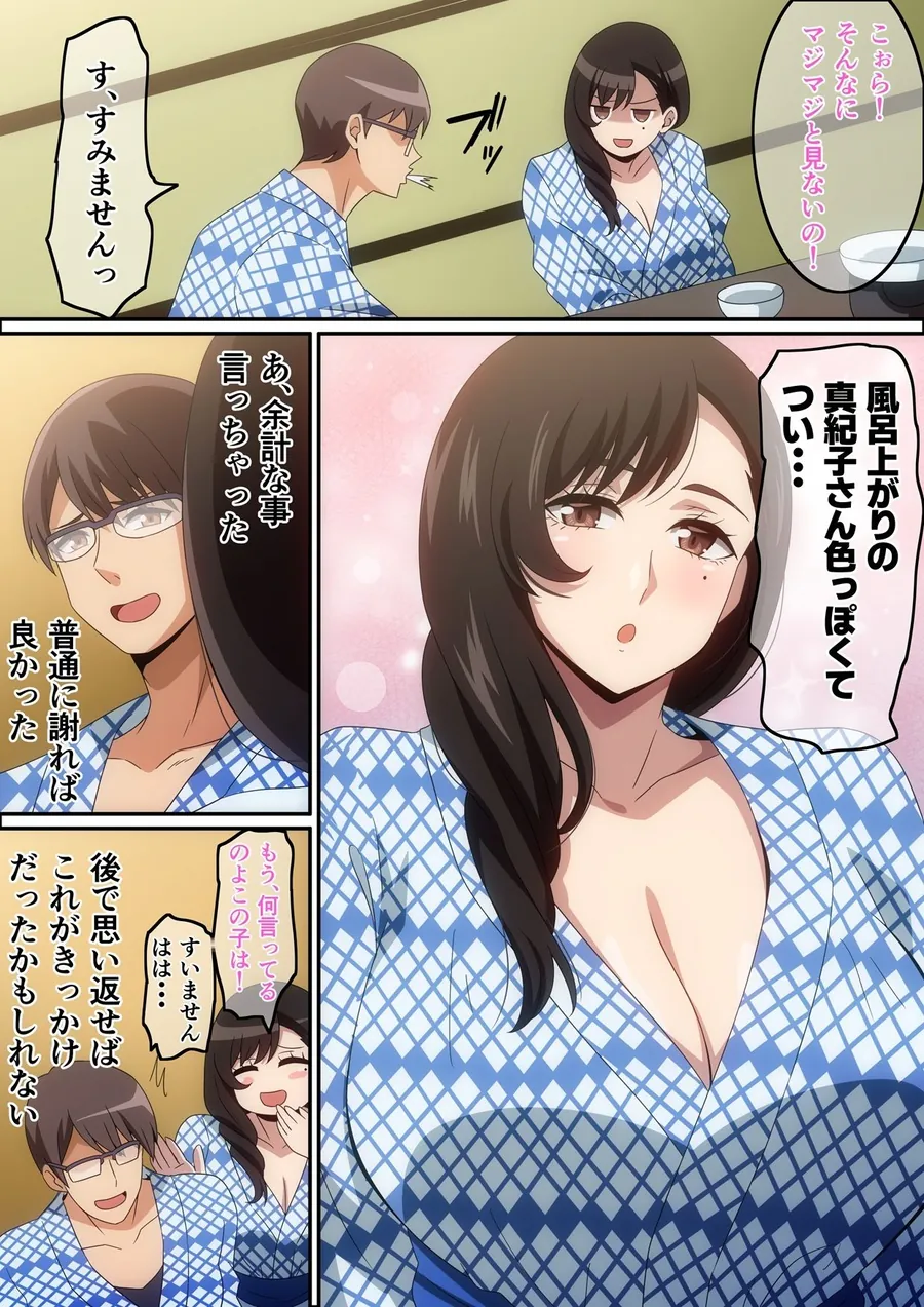 【無料エロ漫画・同人】慰安旅行の情事-3枚目