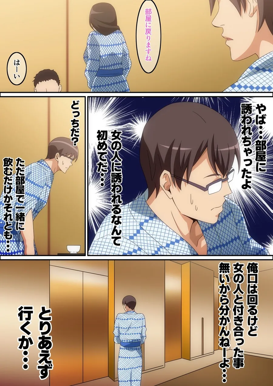 【無料エロ漫画・同人】慰安旅行の情事-6枚目