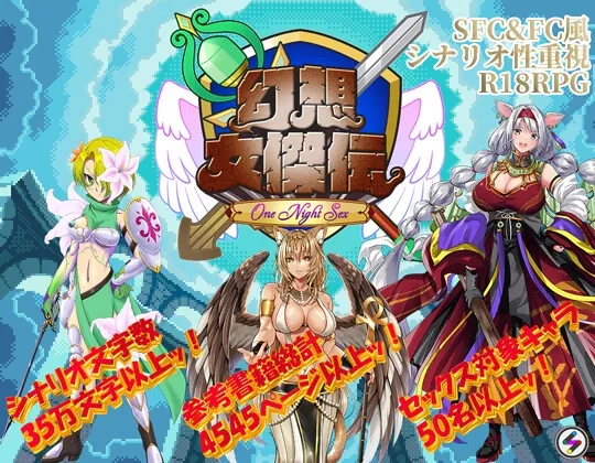 RJ01374763 gensou joketsu night fi