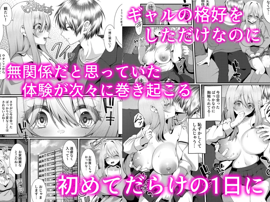 【無料エロ漫画・同人】ギャルの格好をしただけなのに-2枚目