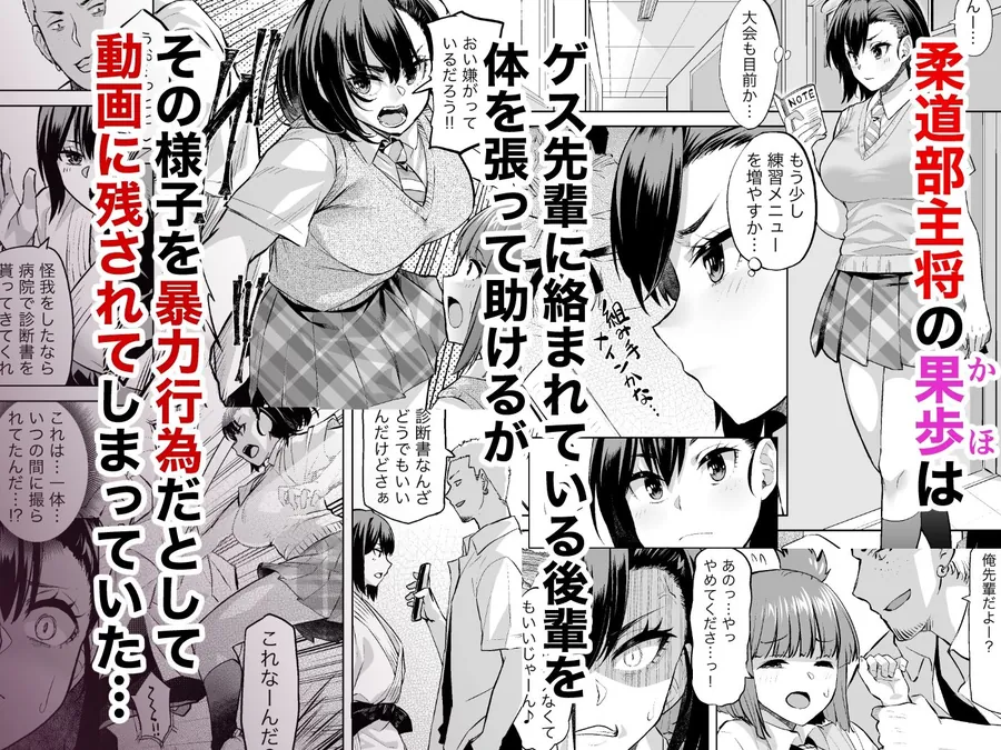 【無料エロ漫画・同人】柔道部主将はゲスに脅されて手も足もでない！！-1枚目
