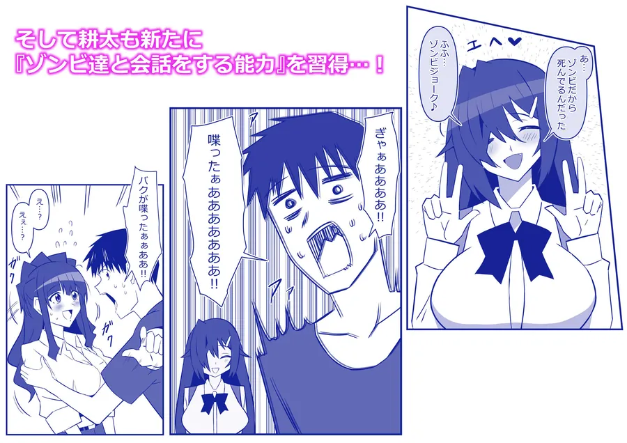 【無料エロ漫画・同人】ゾンビハーレムライフ〜抗体持ちの俺と爆乳ゾンビ〜 第十一話-2枚目