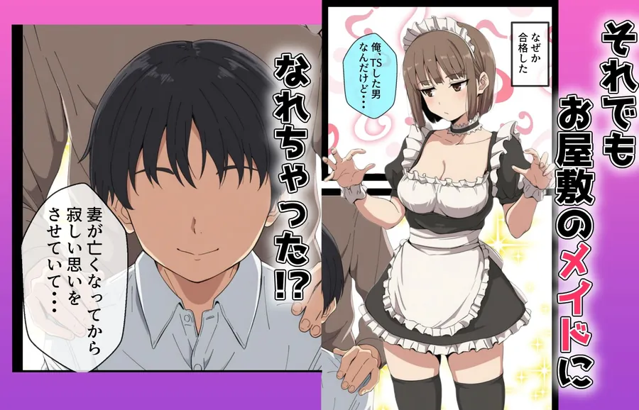 【無料エロ漫画・同人】女体化しても不愛想なメイドだけどお坊ちゃんのいいなりSEXが俺をオンナに墜としていく-2枚目