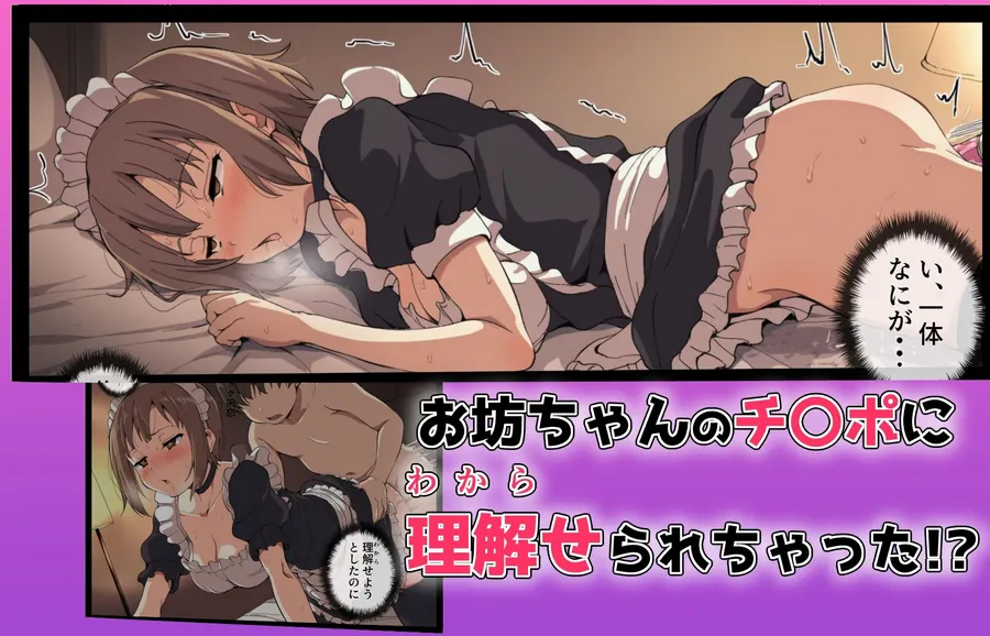 【無料エロ漫画・同人】女体化しても不愛想なメイドだけどお坊ちゃんのいいなりSEXが俺をオンナに墜としていく-6枚目