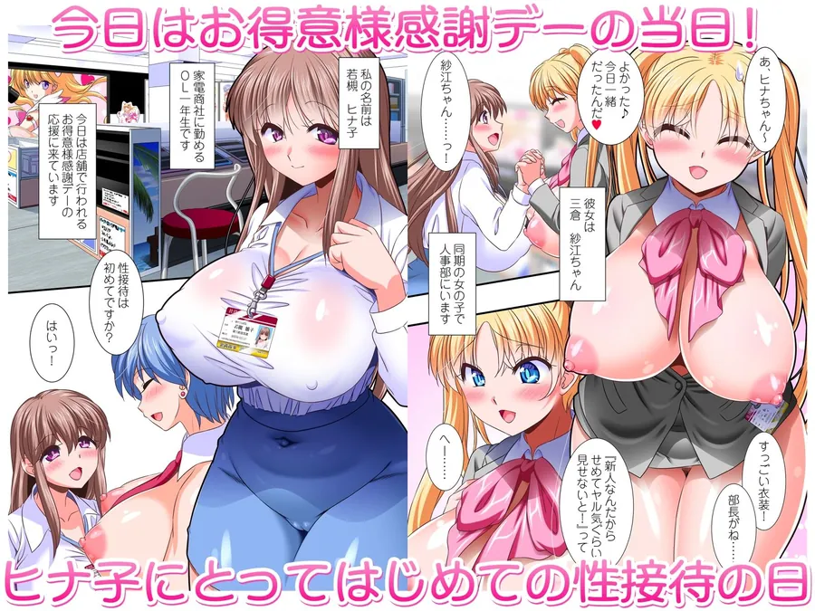 【無料エロ漫画・同人】性接待がすごすぎる！かでんりょうはんてん♪ 〜アナタを大好きなガチ恋スタッフ達との終わらない愛あるセックス〜-1枚目