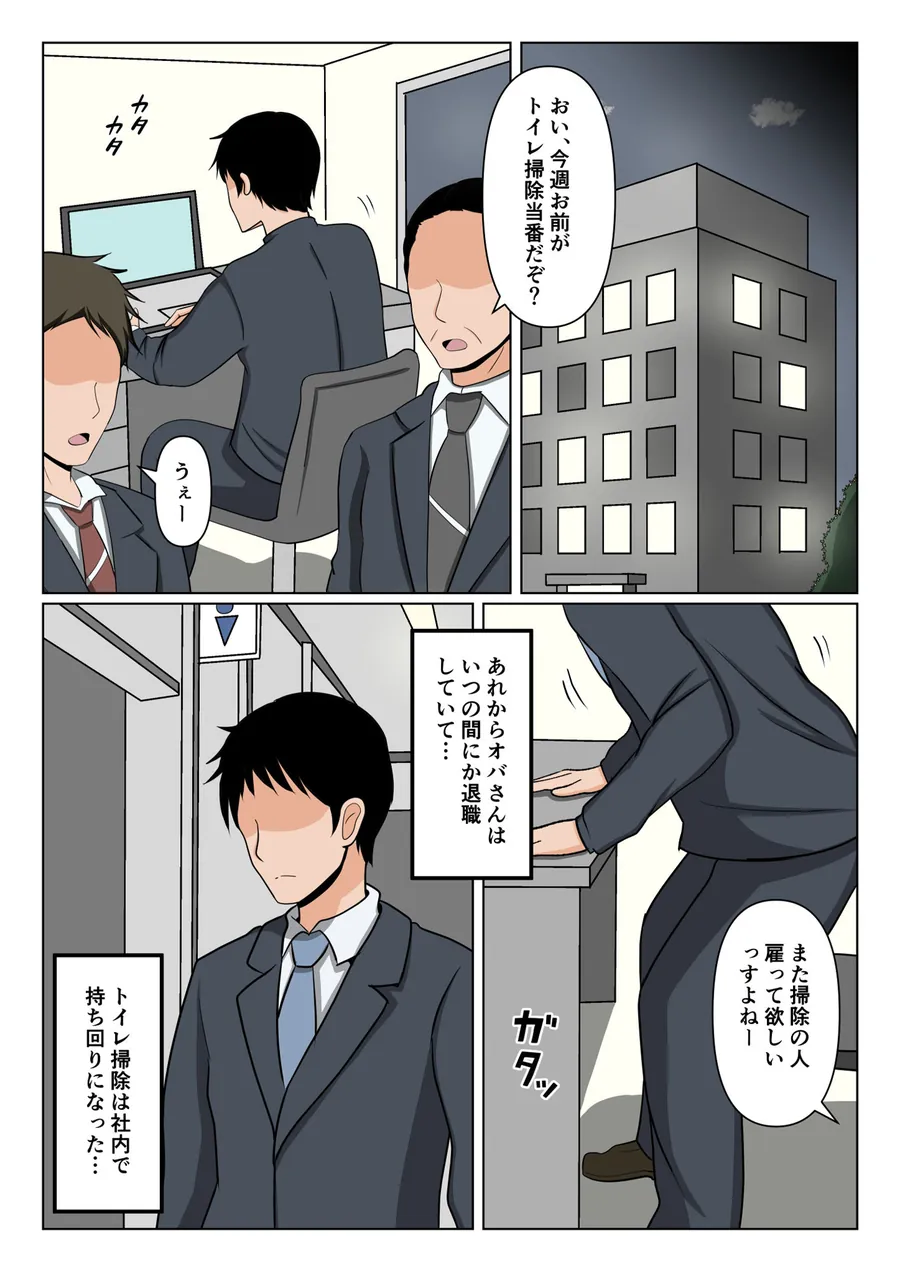 【無料エロ漫画・同人】掃除のオバさんと街でバッタリ再会して別れの腹ボテセックス。-1枚目