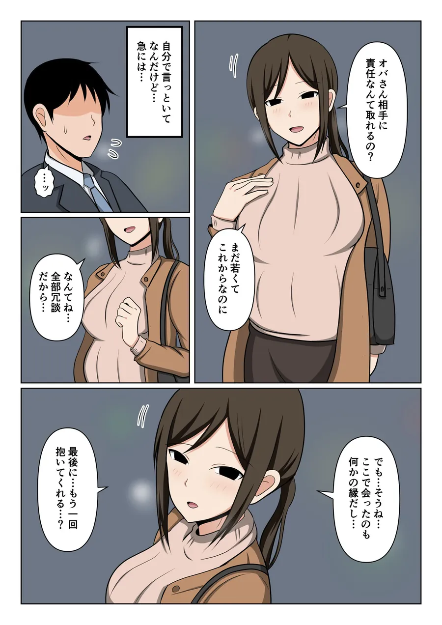 【無料エロ漫画・同人】掃除のオバさんと街でバッタリ再会して別れの腹ボテセックス。-5枚目