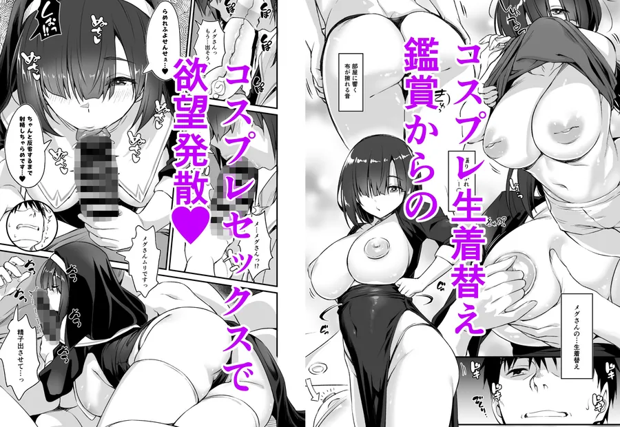 【無料エロ漫画・同人】スケベ地味子のコスプレイヤーとオフパコしてる話2-2枚目