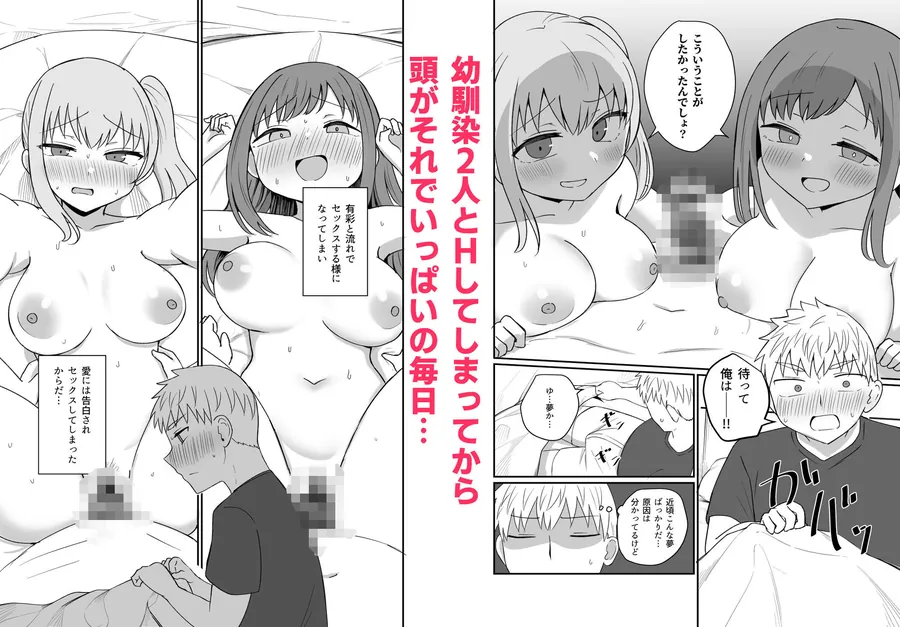 【無料エロ漫画・同人】幼馴染は繋がりたい〜三人は一緒編〜-1枚目