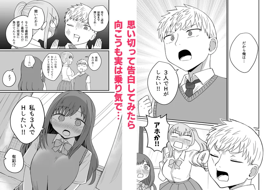 【無料エロ漫画・同人】幼馴染は繋がりたい〜三人は一緒編〜-2枚目