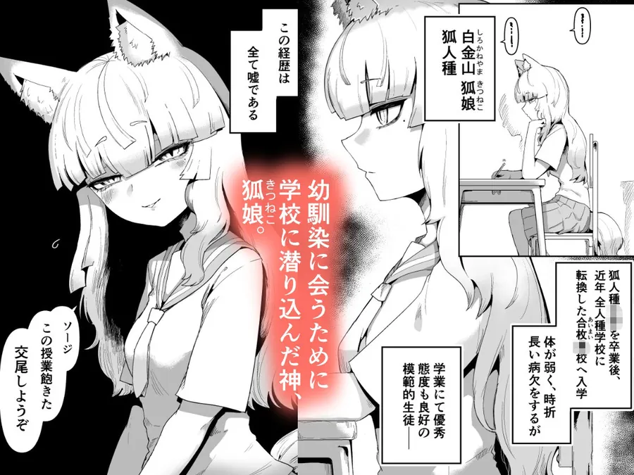 【無料エロ漫画・同人】隣の席の狐娘さん-1枚目