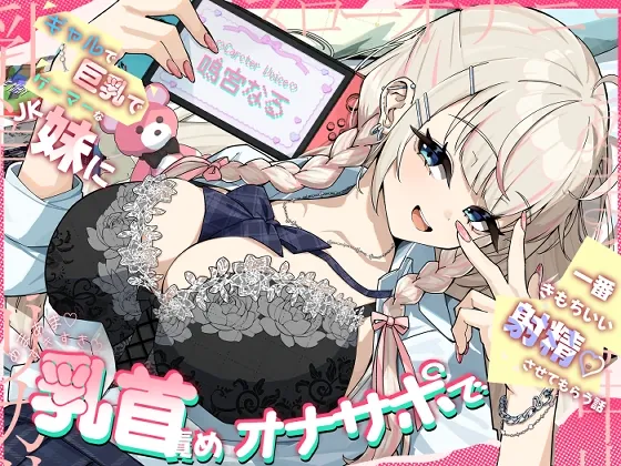 RJ01513010 chikubi gyaru kyonyuu fi