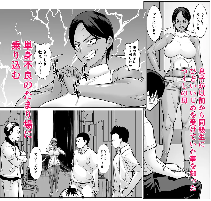 【無料エロ漫画・同人】最強の母が同級生に堕とされた夜-2枚目