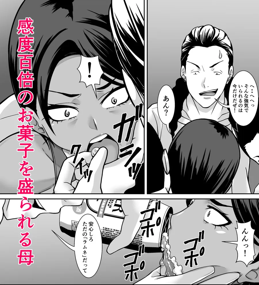 【無料エロ漫画・同人】最強の母が同級生に堕とされた夜-8枚目