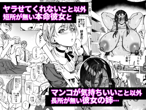 【無料エロ漫画・同人】彼女の姉（淫キャニート）に寝取られた俺-4枚目