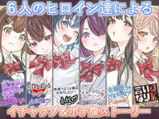 【無料エロ漫画・同人】オリジナル女子校生ボテ腹マンガ合同  〜妊娠少女たちの記録〜-1枚目