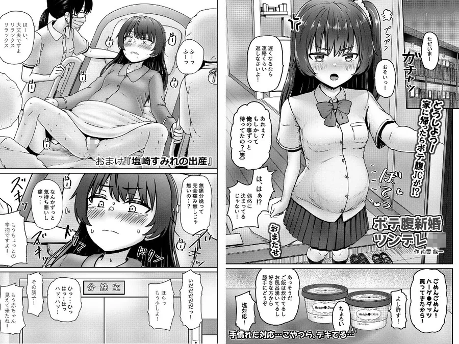 【無料エロ漫画・同人】オリジナル女子校生ボテ腹マンガ合同  〜妊娠少女たちの記録〜-10枚目