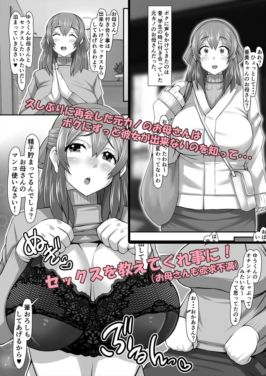 【無料エロ漫画・同人】元カノお母さんがボク（チンポ）の世話を焼いてマンコを使わせてくれるんです。-1枚目