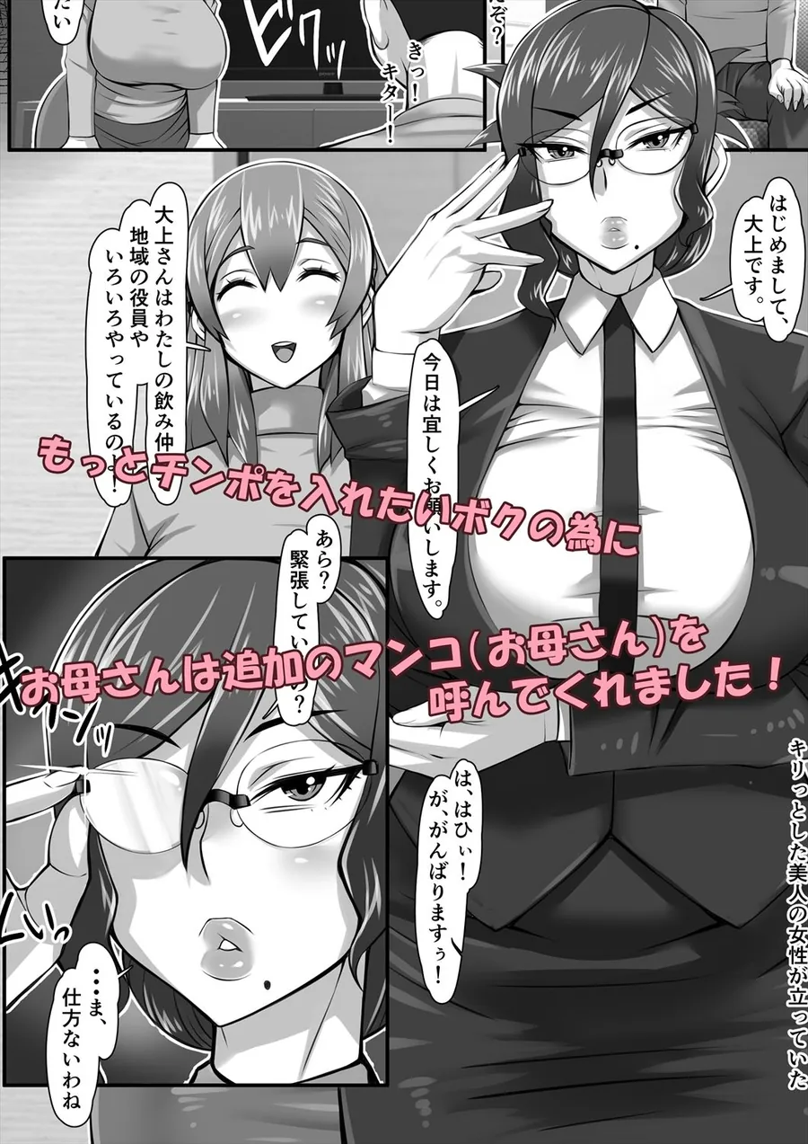 【無料エロ漫画・同人】元カノお母さんがボク（チンポ）の世話を焼いてマンコを使わせてくれるんです。-3枚目