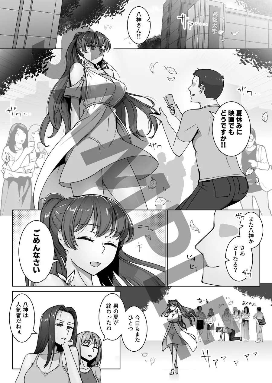 【無料エロ漫画・同人】エリート才女（※読者モデル経験人数一桁）が童貞（と侮っていた男経験人数三桁）に惨敗してマゾ堕ち確定するまで-1枚目