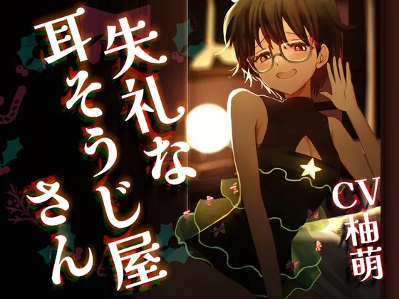 RJ01521375 shitsurei souji osananajimi fi