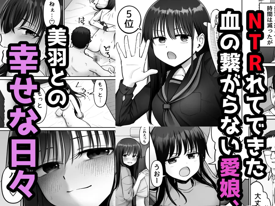 【無料エロ漫画・同人】托卵の娘3-1枚目
