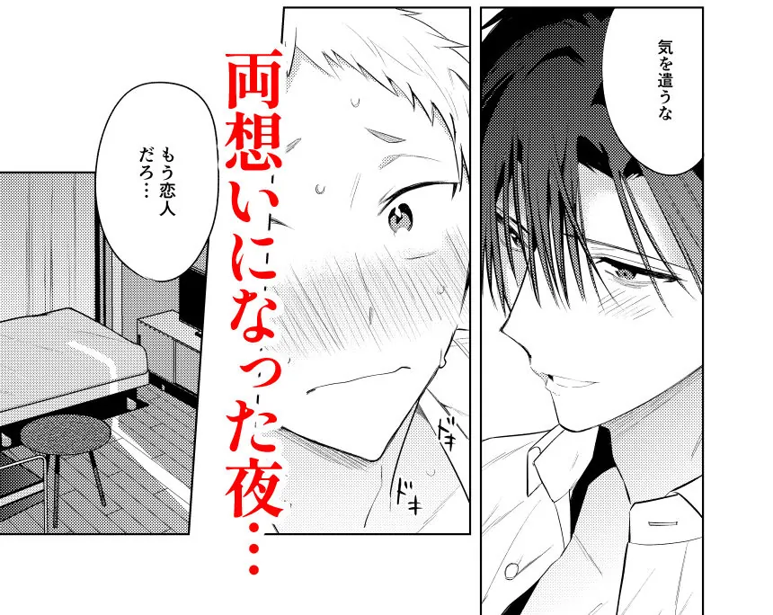 【無料エロ漫画・同人】Tonight is the perfect time.〜今夜は理想のふたり〜-1枚目