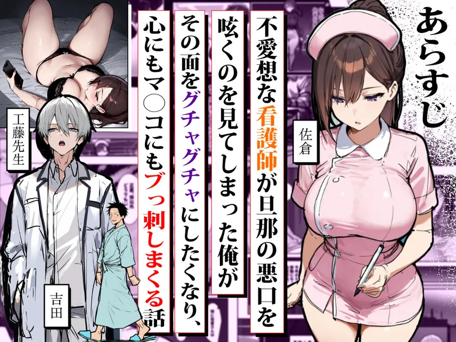 【無料エロ漫画・同人】「旦那、〇ね」と裏垢で呟く拗らせ看護師をブっ刺した話-1枚目