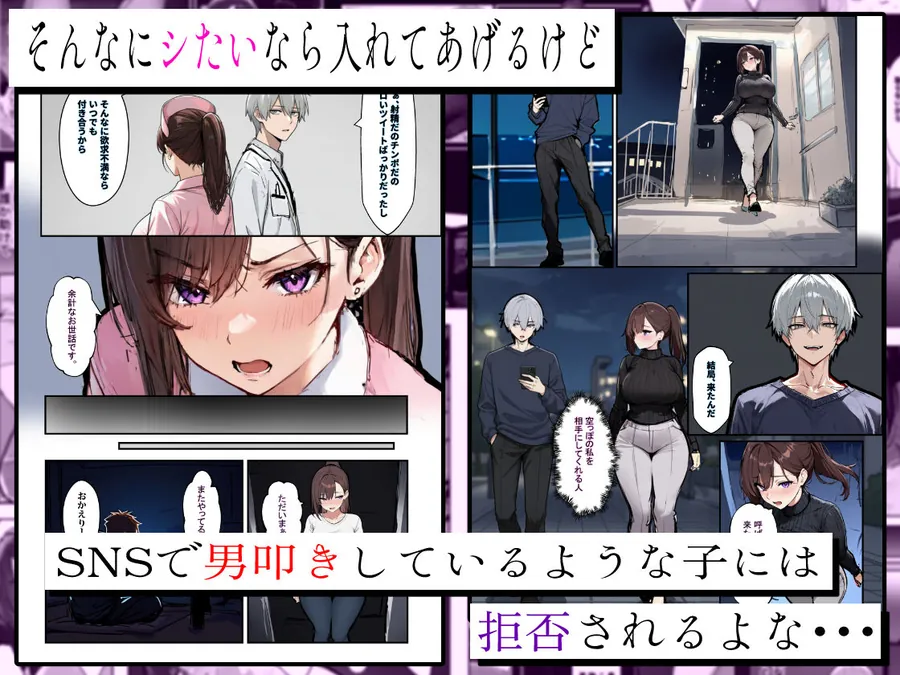 【無料エロ漫画・同人】「旦那、〇ね」と裏垢で呟く拗らせ看護師をブっ刺した話-5枚目