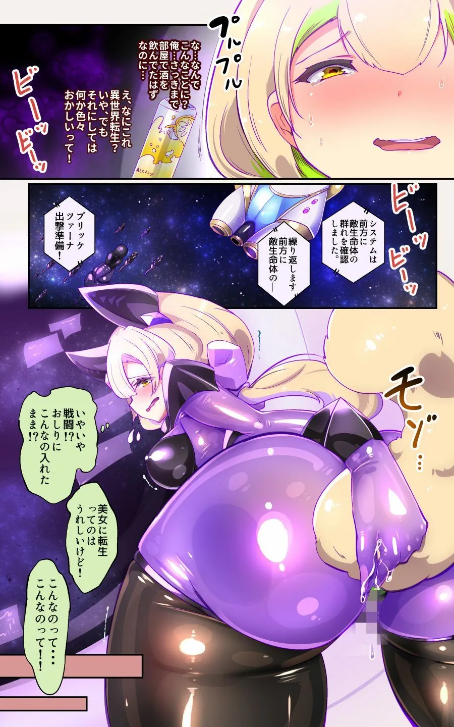 【無料エロ漫画・同人】【手描き漫画】戦闘アンドロイドにTS転生して、とってもえっちな目にあって悪堕ちする漫画-戦光兵女プリッケ・ツァーナ--3枚目