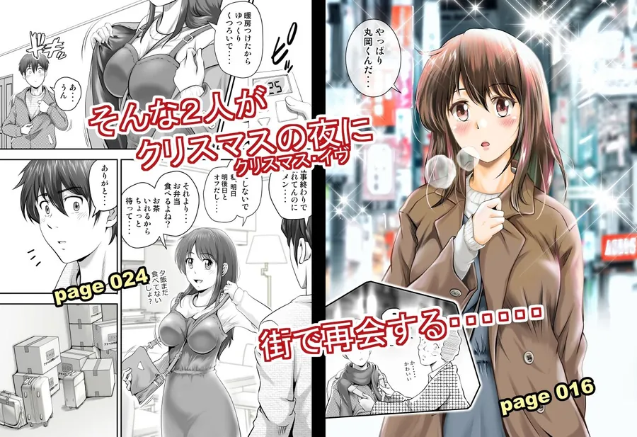 【無料エロ漫画・同人】聖夜に再会した元カノの家で-3枚目