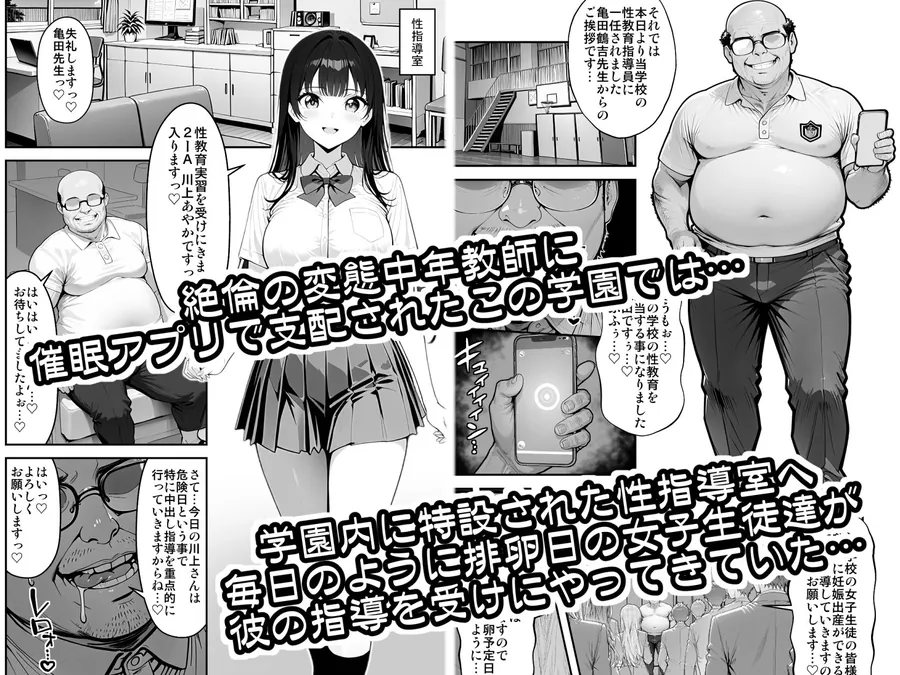 【無料エロ漫画・同人】催●性指導 〜現役JKに種付け妊娠教育〜-1枚目