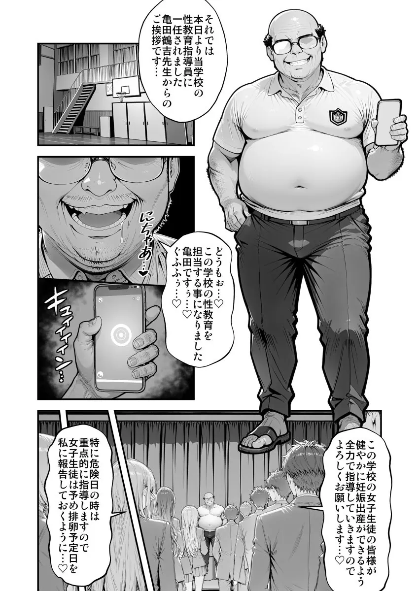 【無料エロ漫画・同人】催●性指導 〜現役JKに種付け妊娠教育〜-5枚目