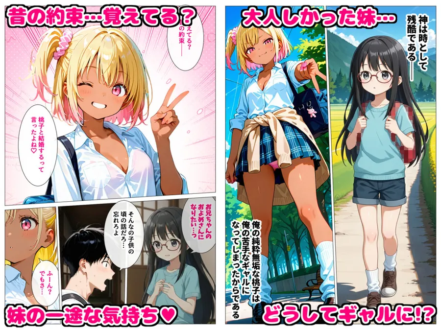 【無料エロ漫画・同人】久々に帰省したら清楚だった妹が淫乱ギャル化してて…禁断の兄妹中出しセックスで絶頂する話-2枚目