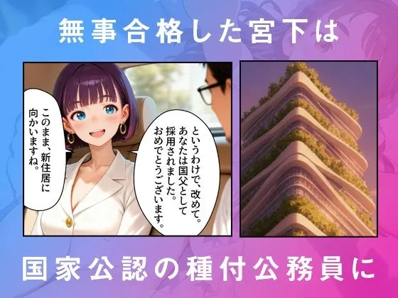 【無料エロ漫画・同人】アルファオーバーライド 種付け専業国家公務員の365日性活-5枚目