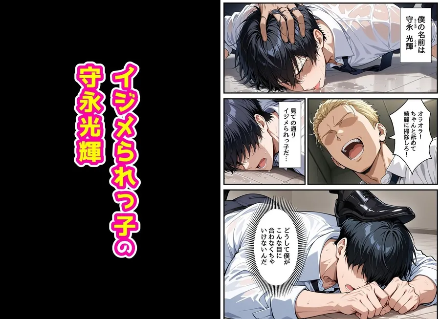 【無料エロ漫画・同人】僕をイジメてた女とあまあまなエッチすることになった話-1枚目