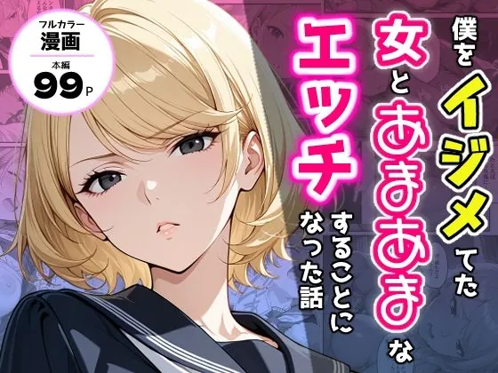 d 711784 ijime toamaamana etchi fi