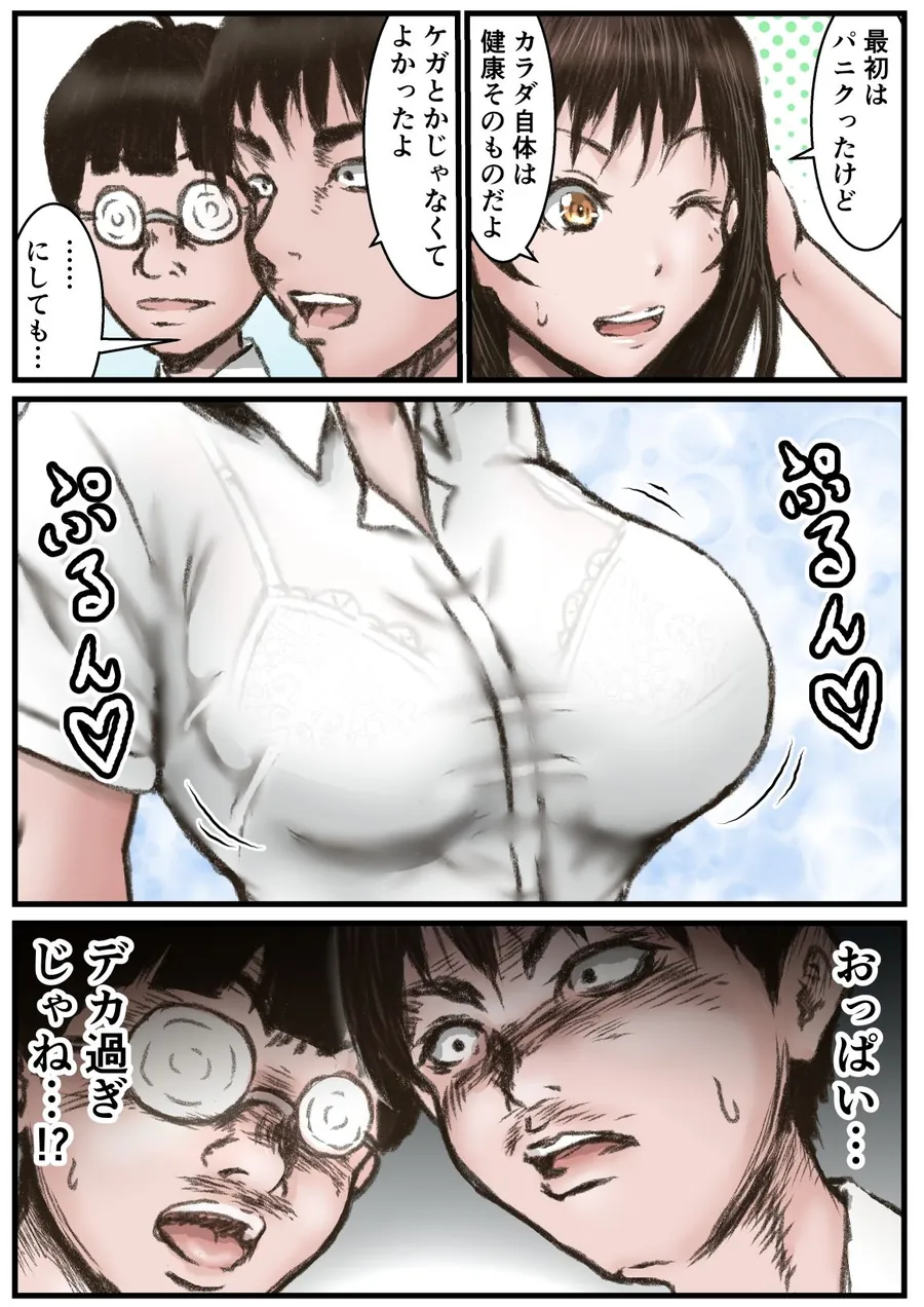 【無料エロ漫画・同人】ドクターエロスの診断 アフターケア-2枚目