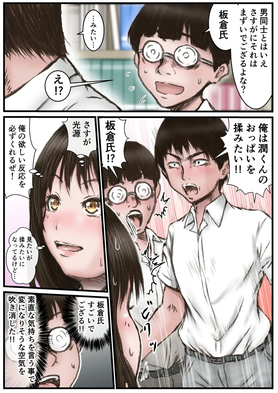 【無料エロ漫画・同人】ドクターエロスの診断 アフターケア-4枚目