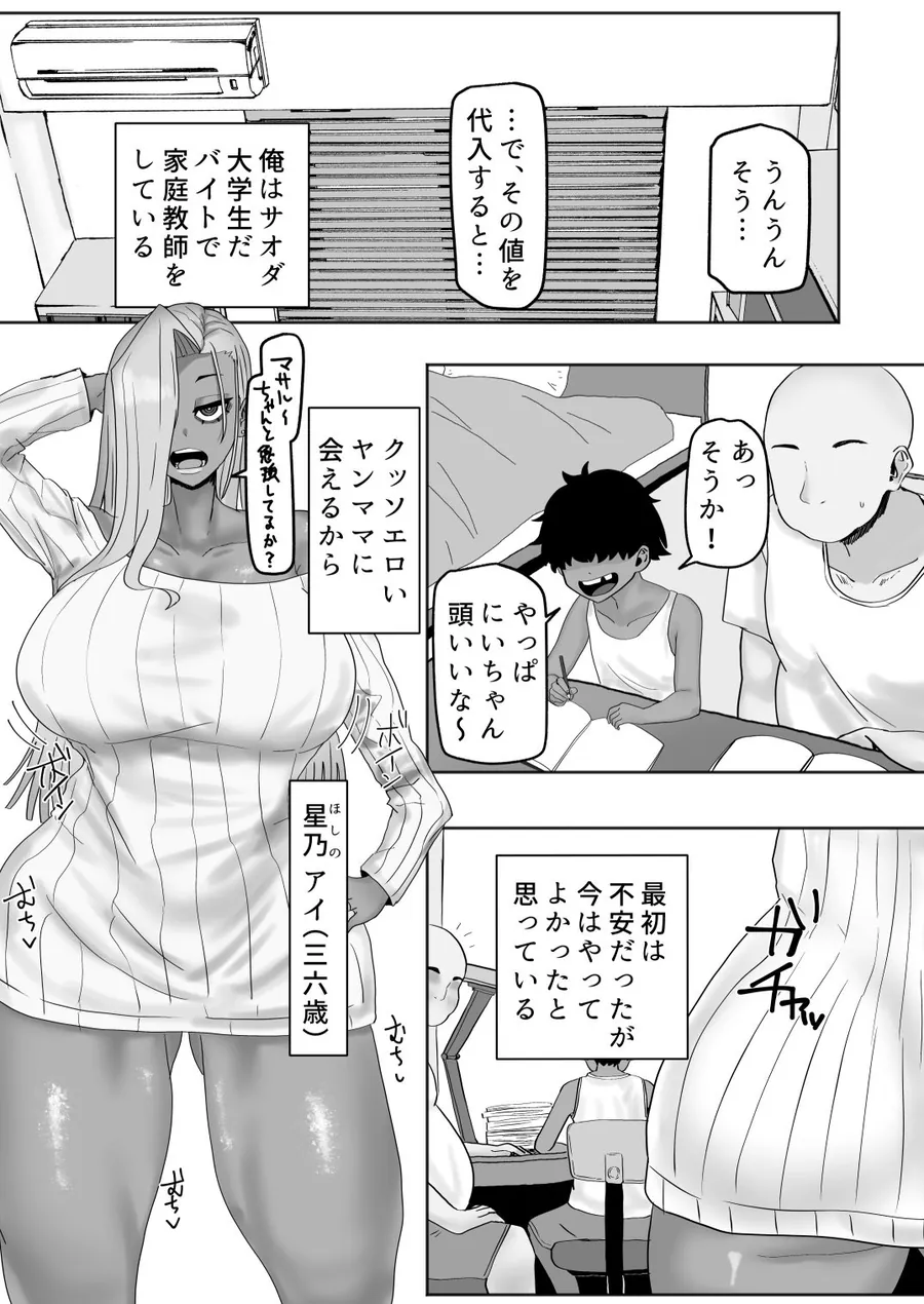 【無料エロ漫画・同人】家庭教師先のヤンママはドスケベビッチ-1枚目