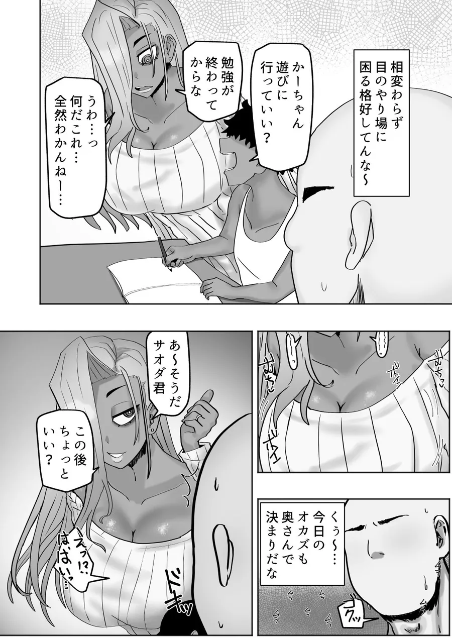 【無料エロ漫画・同人】家庭教師先のヤンママはドスケベビッチ-2枚目