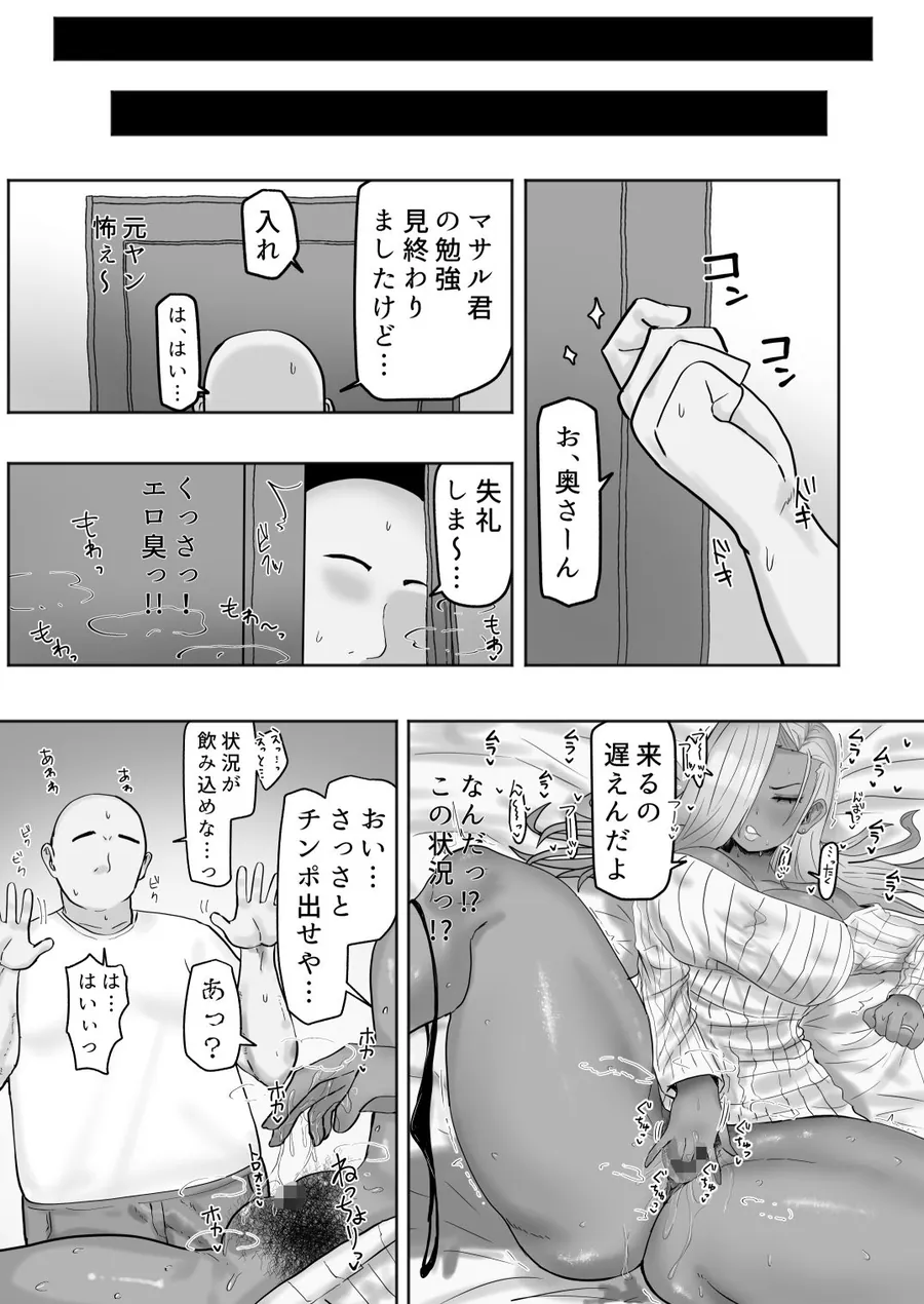 【無料エロ漫画・同人】家庭教師先のヤンママはドスケベビッチ-3枚目